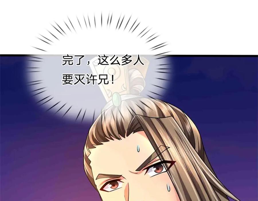 《我竟被女魔头豢养了》第127话 都来凑凑热闹 第40页