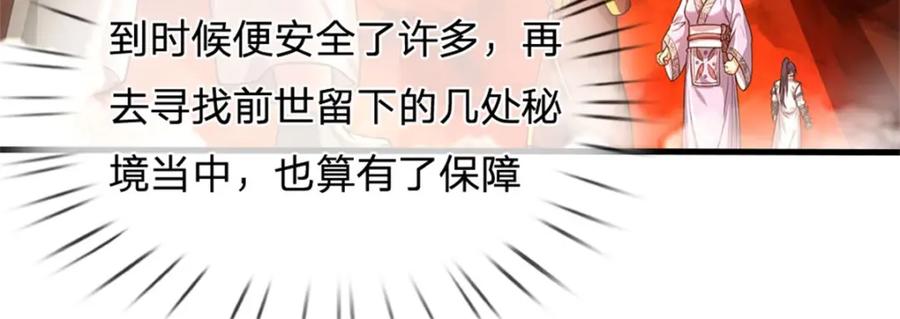 《我竟被女魔头豢养了》第127话 都来凑凑热闹 第63页