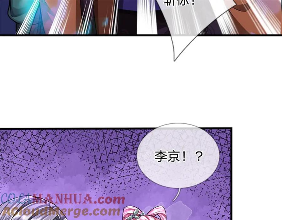 《我竟被女魔头豢养了》第127话 都来凑凑热闹 第25页