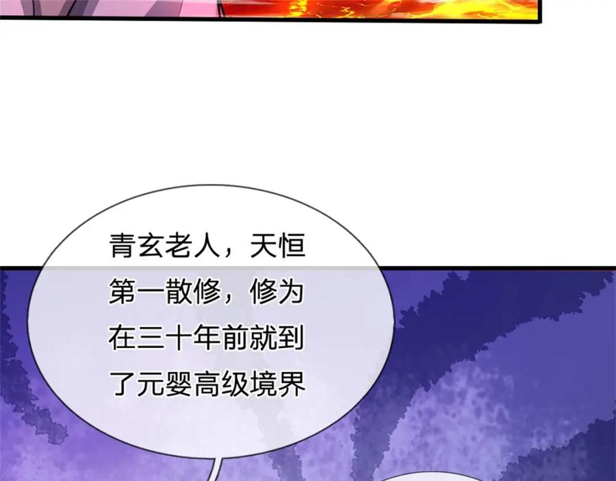 《我竟被女魔头豢养了》第127话 都来凑凑热闹 第16页