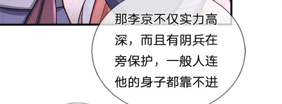 《我竟被女魔头豢养了》第127话 都来凑凑热闹 第27页