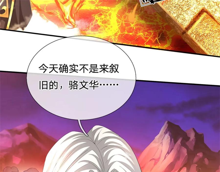 《我竟被女魔头豢养了》第127话 都来凑凑热闹 第92页