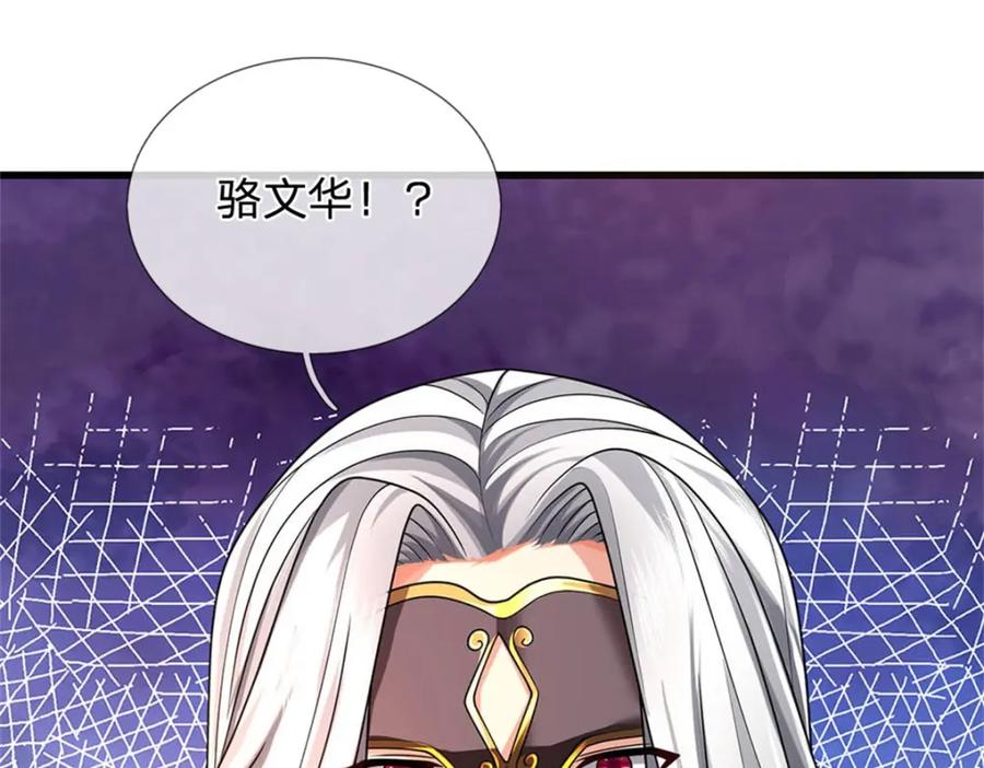 《我竟被女魔头豢养了》第127话 都来凑凑热闹 第67页