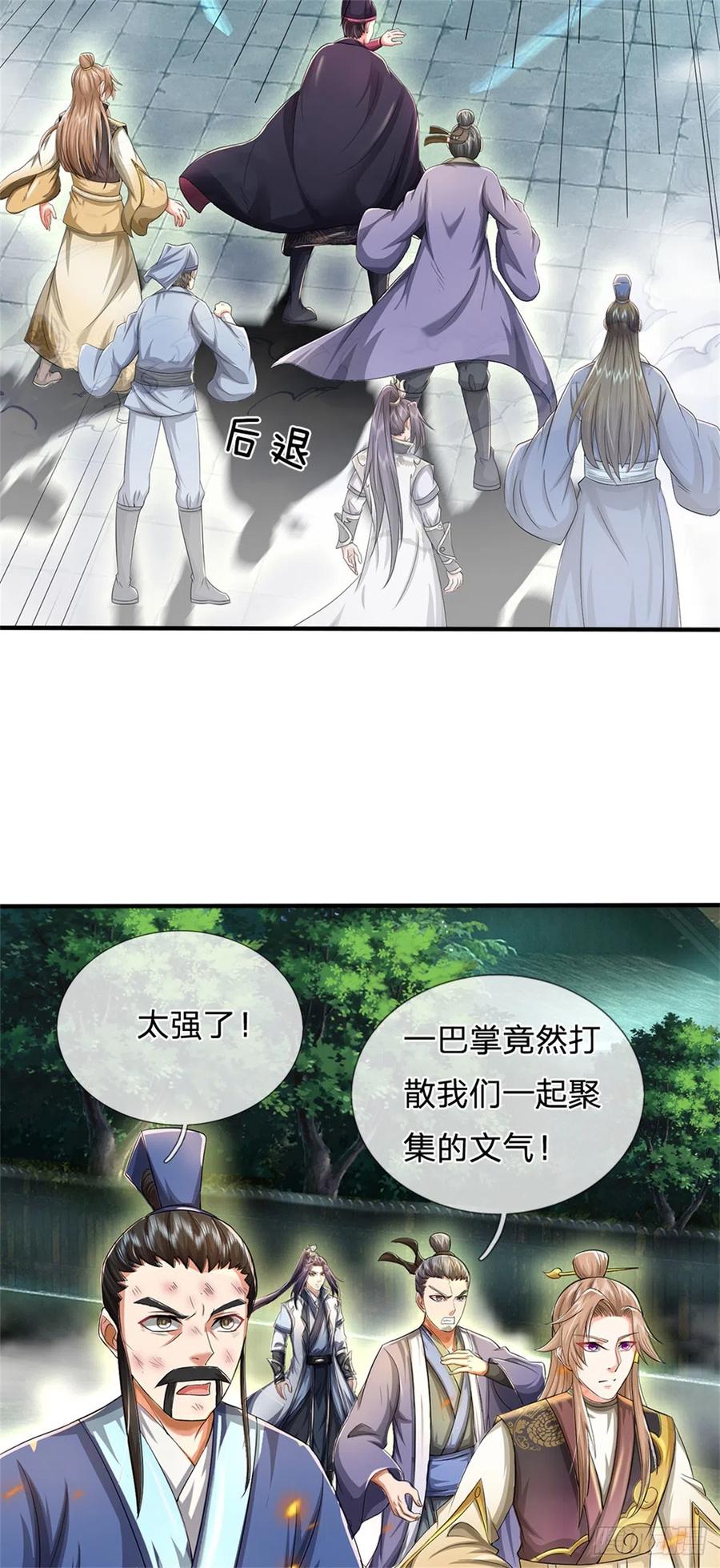 《我竟被女魔头豢养了》第11话 必将扬名金陵 第14页