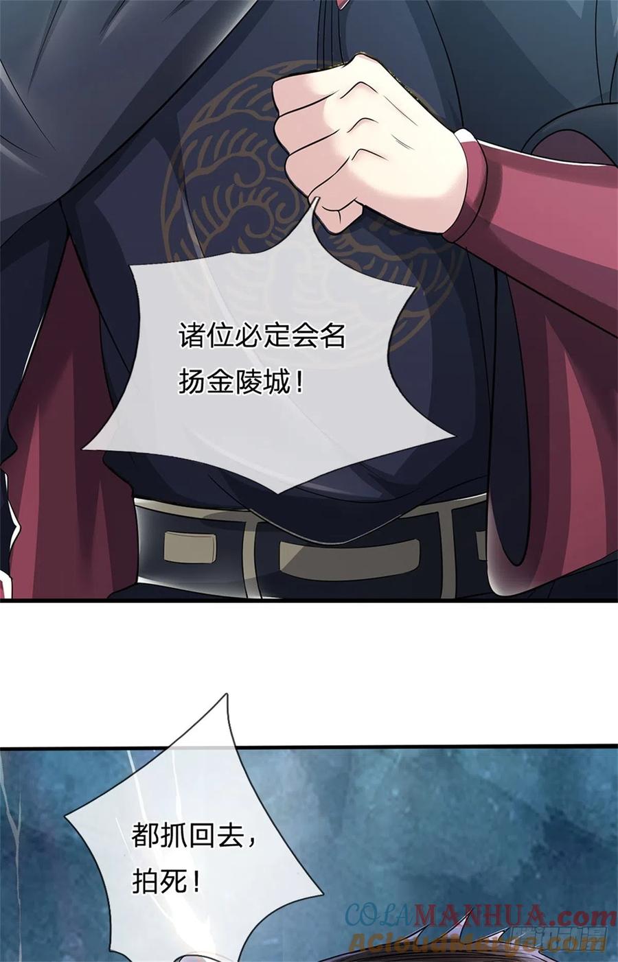 《我竟被女魔头豢养了》第11话 必将扬名金陵 第22页