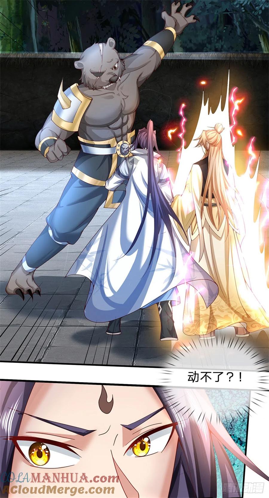《我竟被女魔头豢养了》第11话 必将扬名金陵 第43页