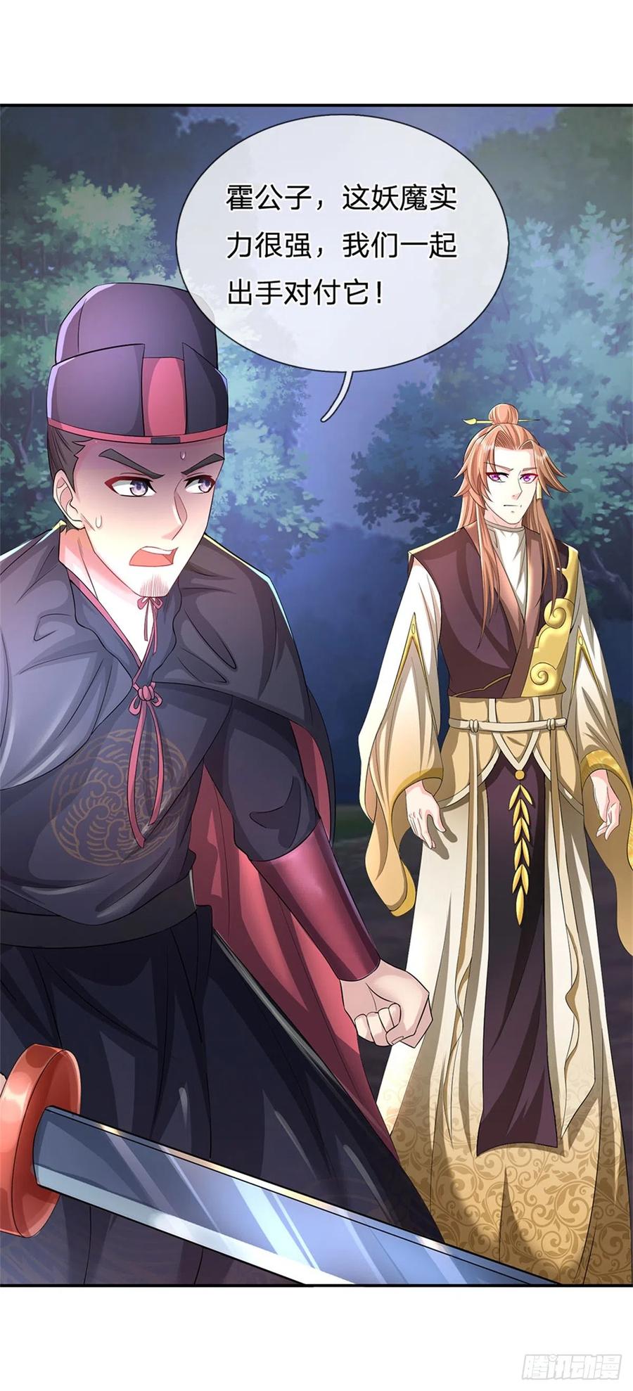 《我竟被女魔头豢养了》第11话 必将扬名金陵 第2页