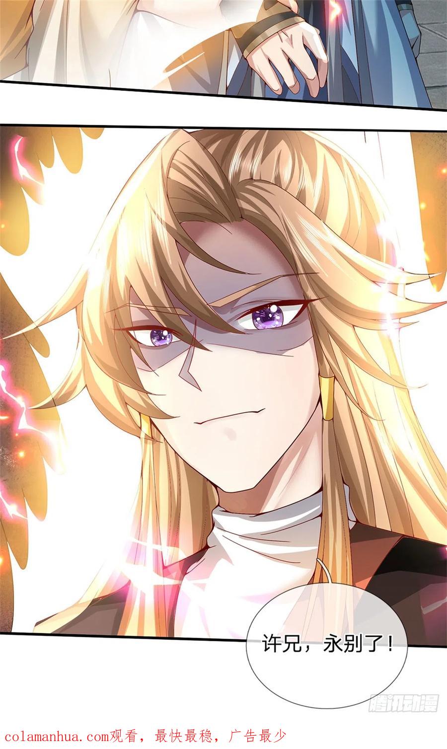《我竟被女魔头豢养了》第11话 必将扬名金陵 第45页