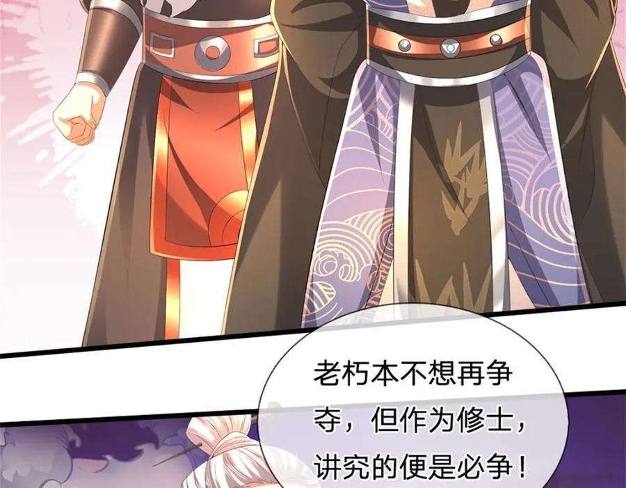 《我竟被女魔头豢养了》第128话 总觉有些古怪 第35页