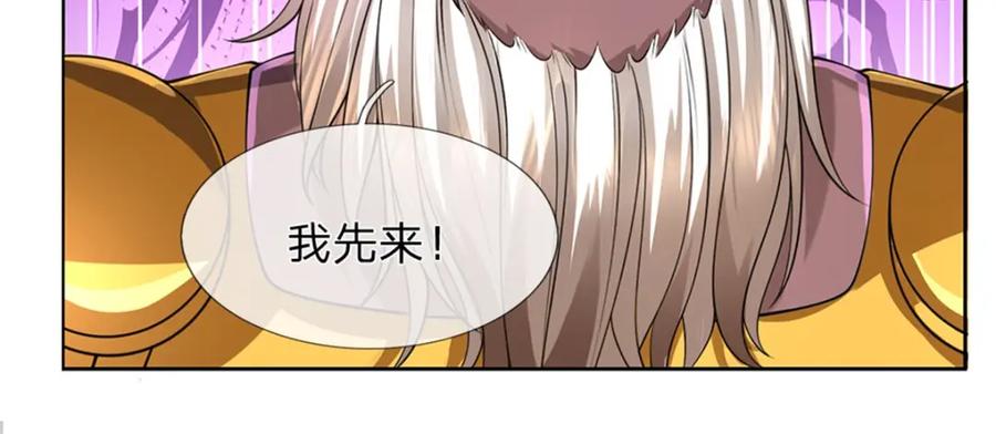 《我竟被女魔头豢养了》第128话 总觉有些古怪 第86页