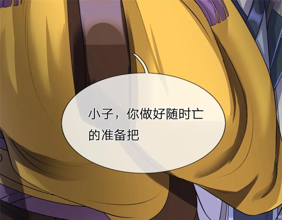 《我竟被女魔头豢养了》第128话 总觉有些古怪 第84页