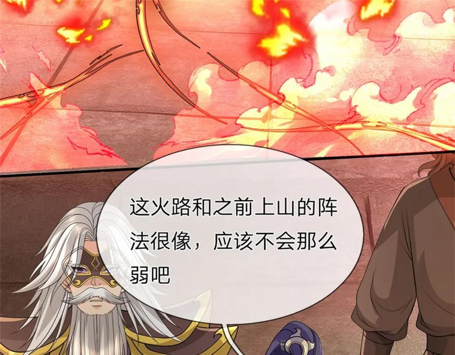 《我竟被女魔头豢养了》第128话 总觉有些古怪 第78页