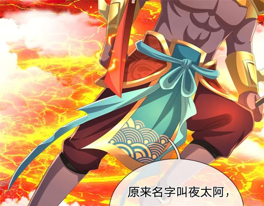 《我竟被女魔头豢养了》第128话 总觉有些古怪 第18页
