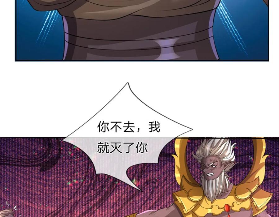 《我竟被女魔头豢养了》第128话 总觉有些古怪 第91页