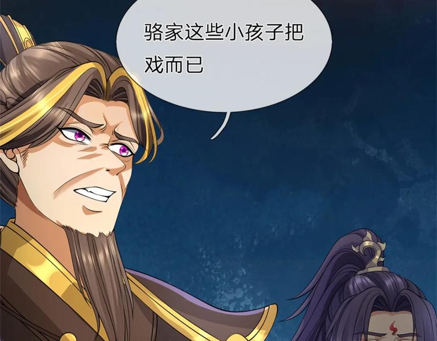 《我竟被女魔头豢养了》第128话 总觉有些古怪 第82页
