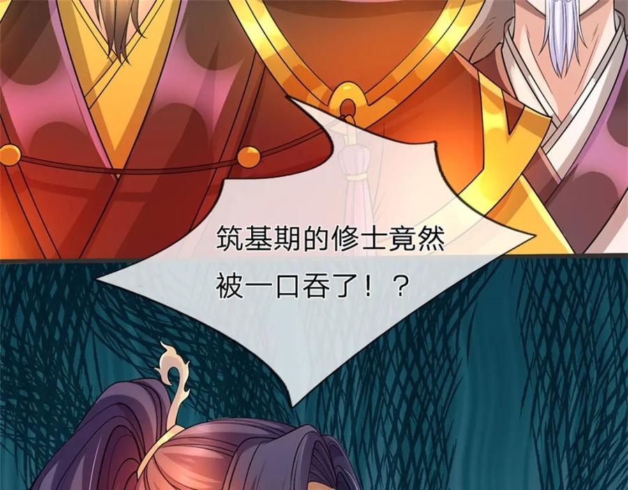 《我竟被女魔头豢养了》第128话 总觉有些古怪 第114页