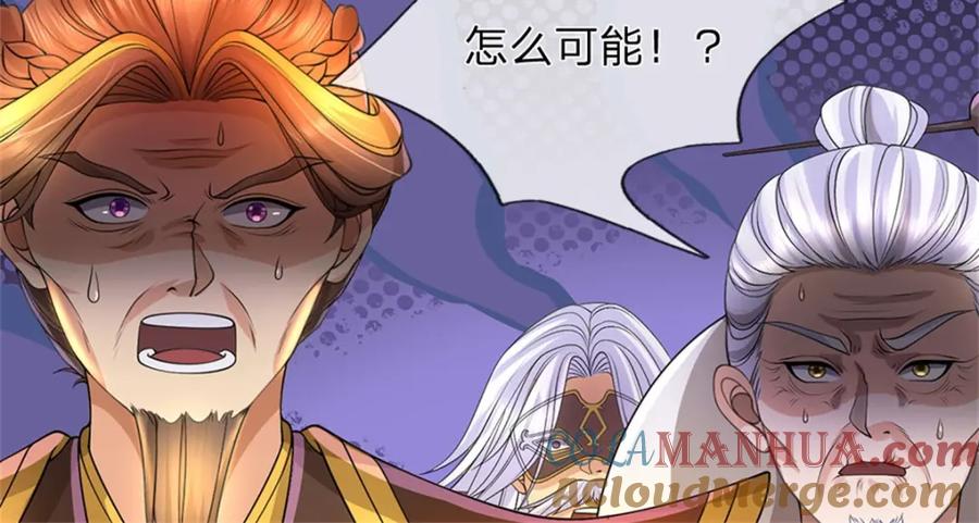 《我竟被女魔头豢养了》第128话 总觉有些古怪 第113页