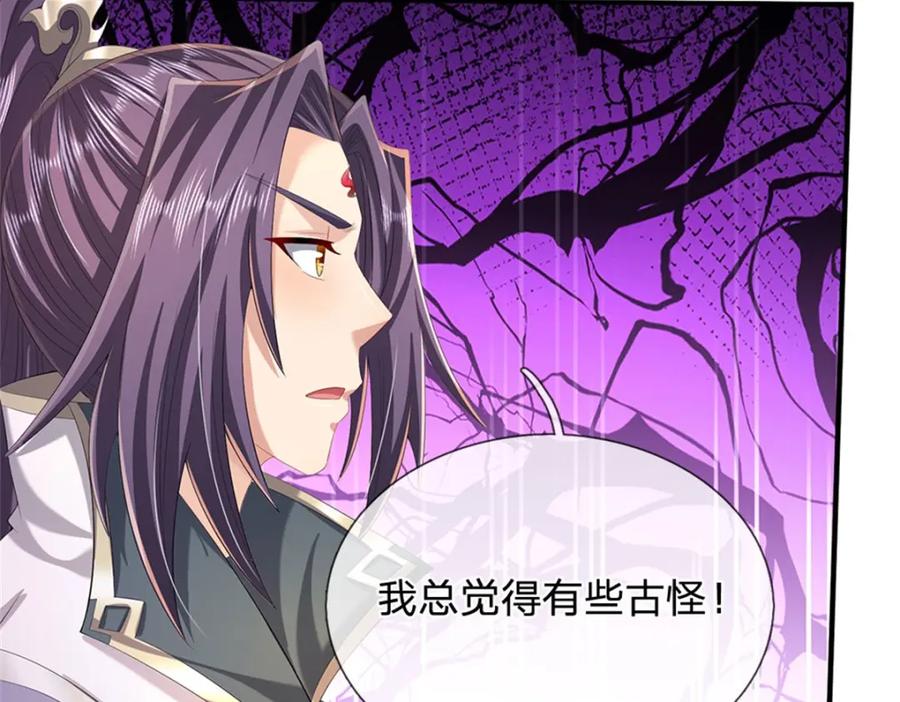 《我竟被女魔头豢养了》第128话 总觉有些古怪 第32页
