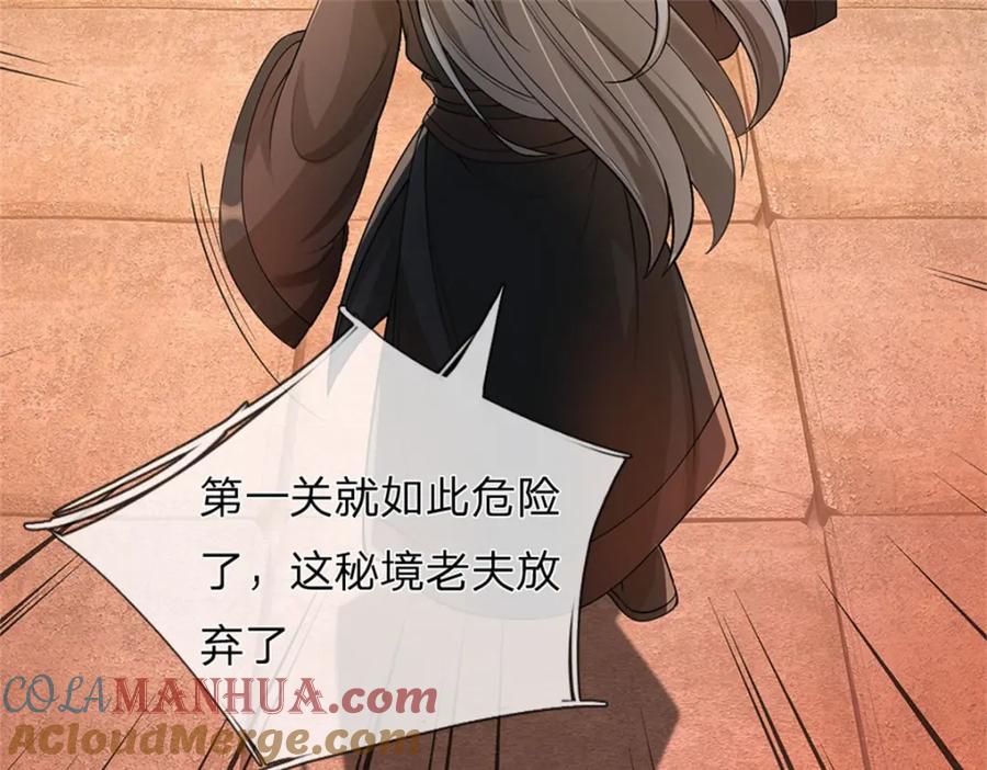 《我竟被女魔头豢养了》第129话 又将流向哪里 第7页