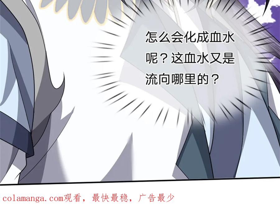 《我竟被女魔头豢养了》第129话 又将流向哪里 第96页