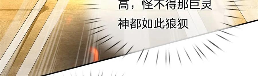 《我竟被女魔头豢养了》第129话 又将流向哪里 第63页
