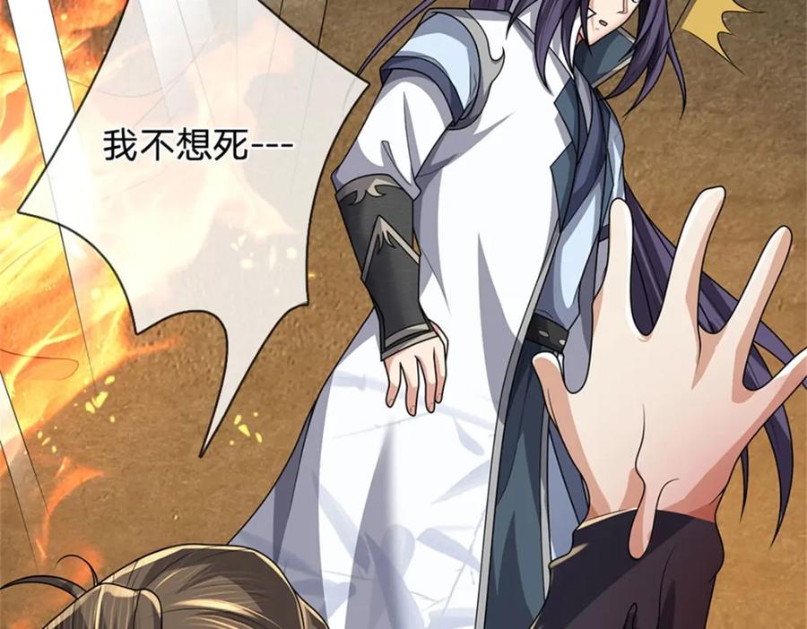 《我竟被女魔头豢养了》第129话 又将流向哪里 第89页