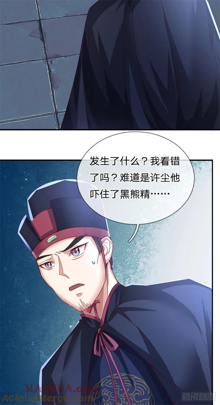 《我竟被女魔头豢养了》第12话 贪生怕死之人 第13页
