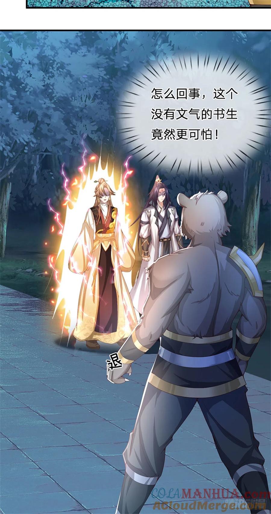 《我竟被女魔头豢养了》第12话 贪生怕死之人 第5页