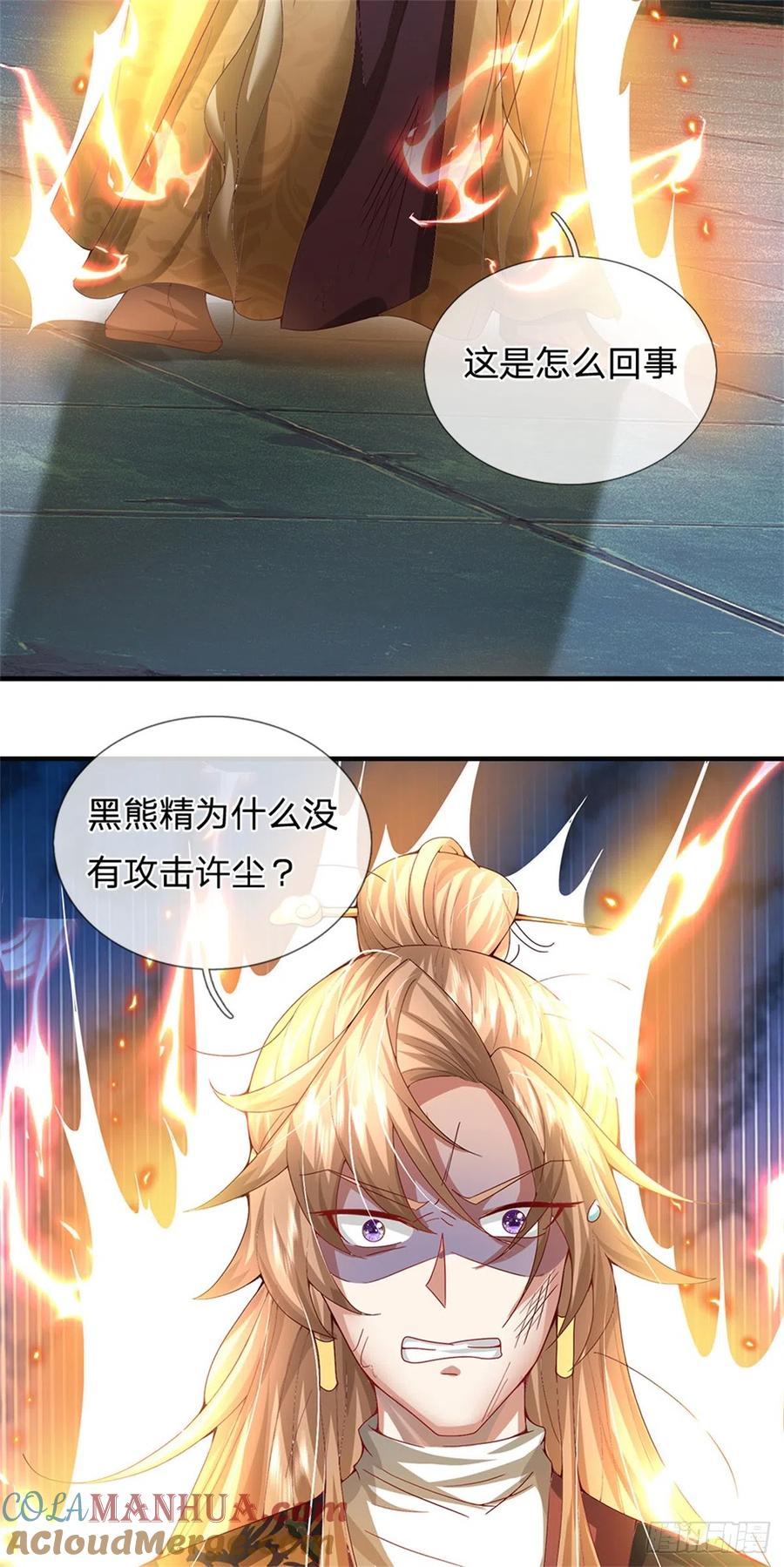 《我竟被女魔头豢养了》第12话 贪生怕死之人 第11页