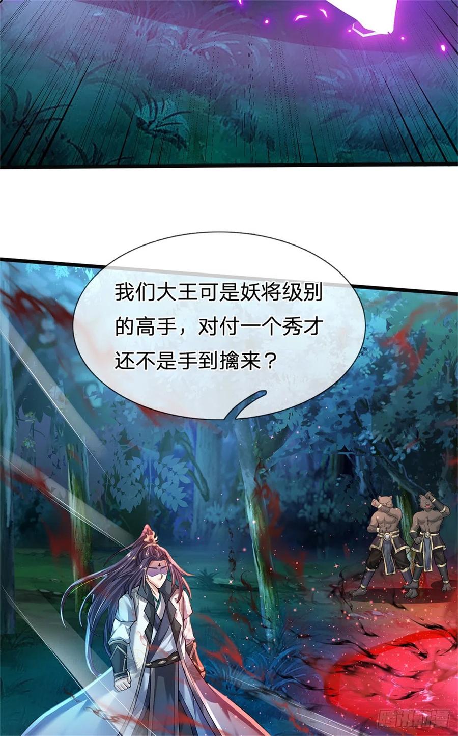 《我竟被女魔头豢养了》第13话 怕是无福消受 第40页