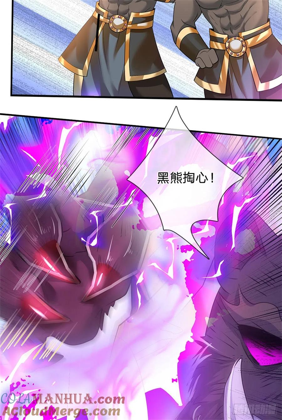 《我竟被女魔头豢养了》第13话 怕是无福消受 第43页