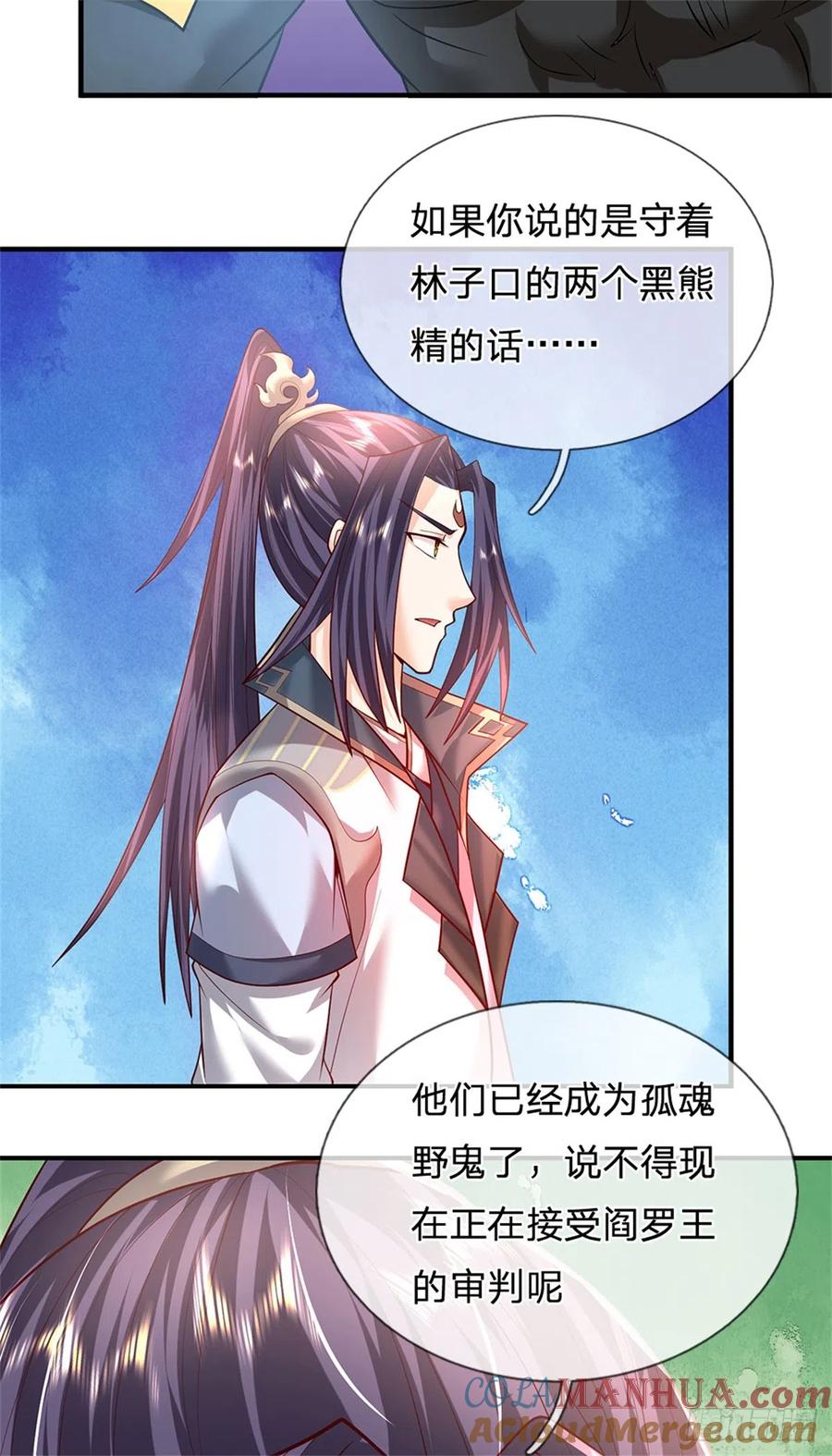 《我竟被女魔头豢养了》第13话 怕是无福消受 第33页