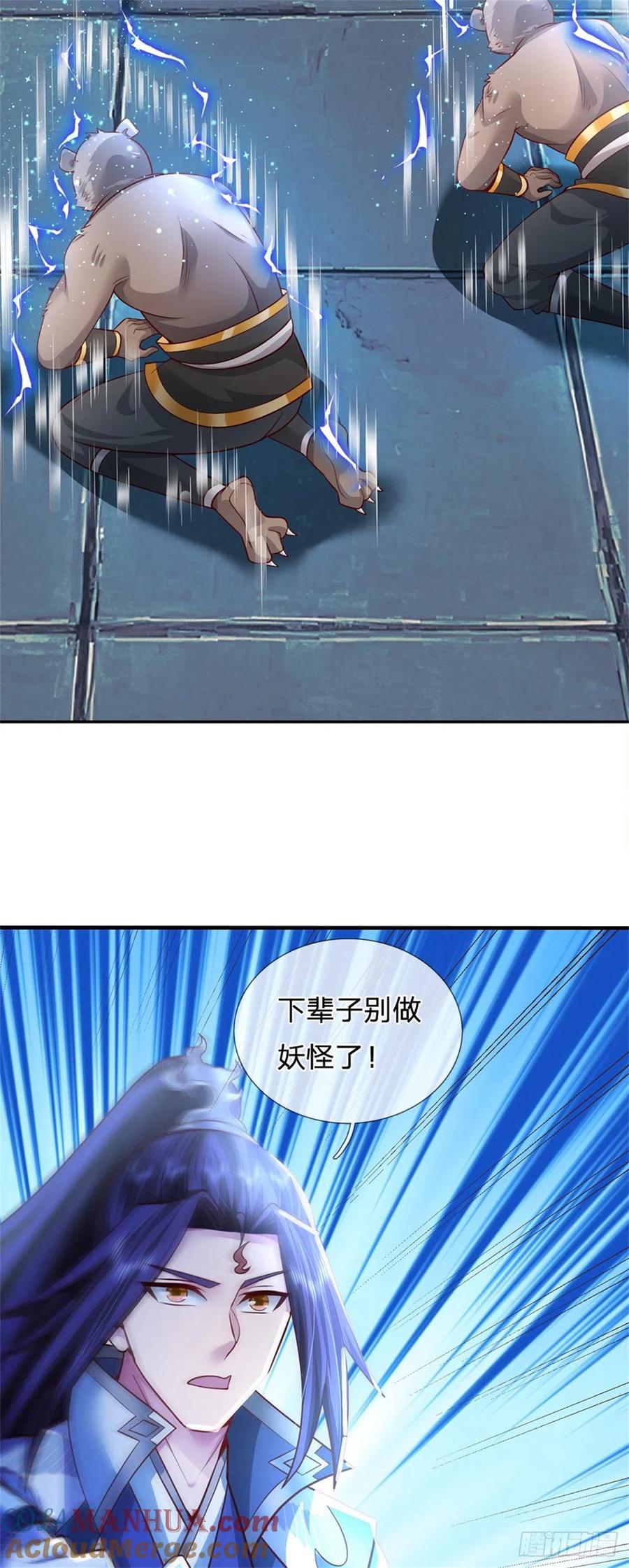 《我竟被女魔头豢养了》第13话 怕是无福消受 第7页