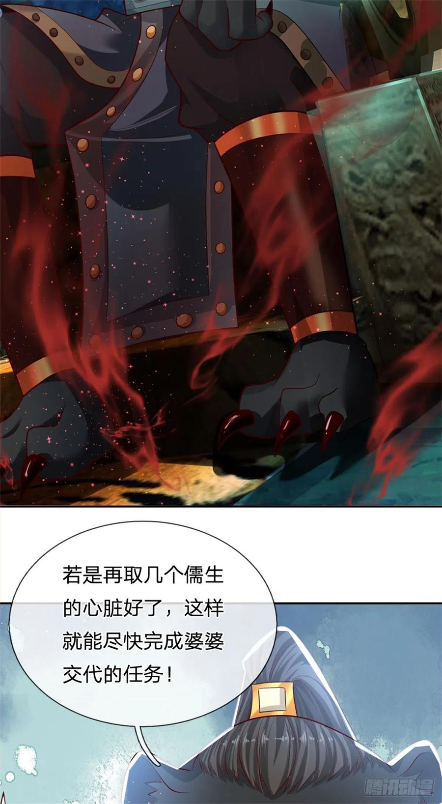 《我竟被女魔头豢养了》第13话 怕是无福消受 第20页