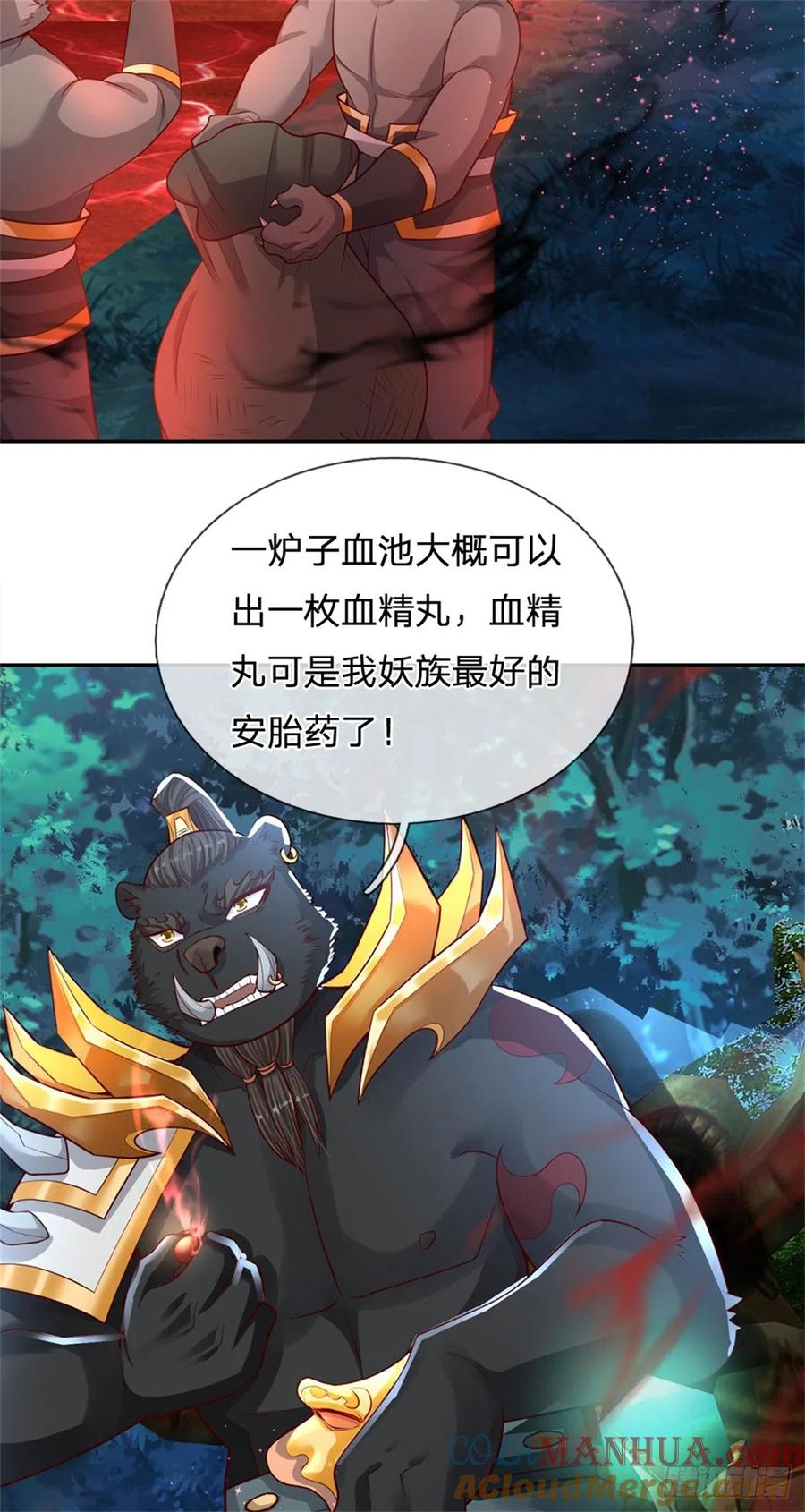 《我竟被女魔头豢养了》第13话 怕是无福消受 第19页