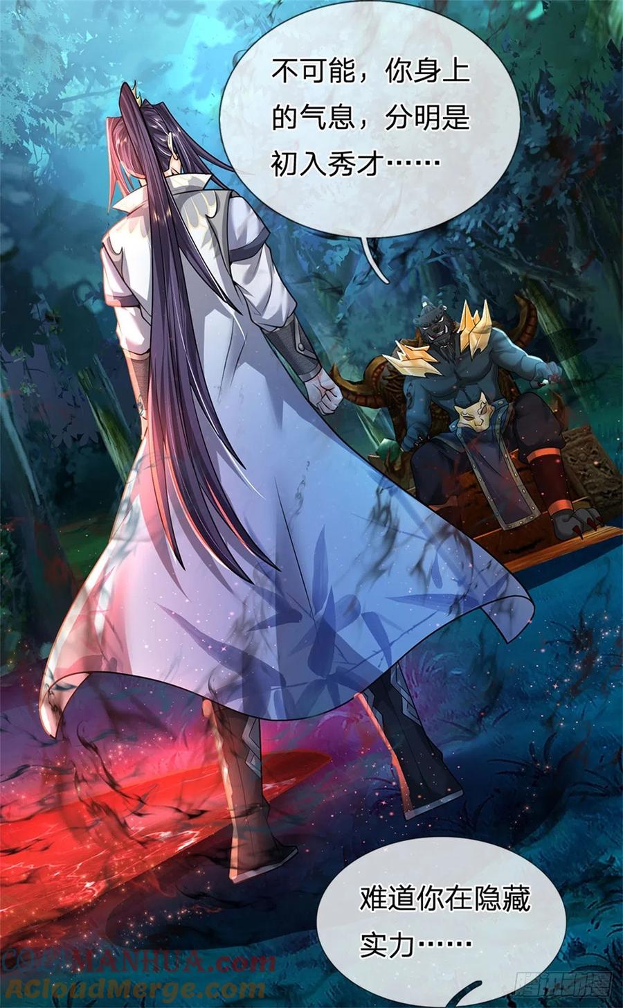 《我竟被女魔头豢养了》第13话 怕是无福消受 第35页
