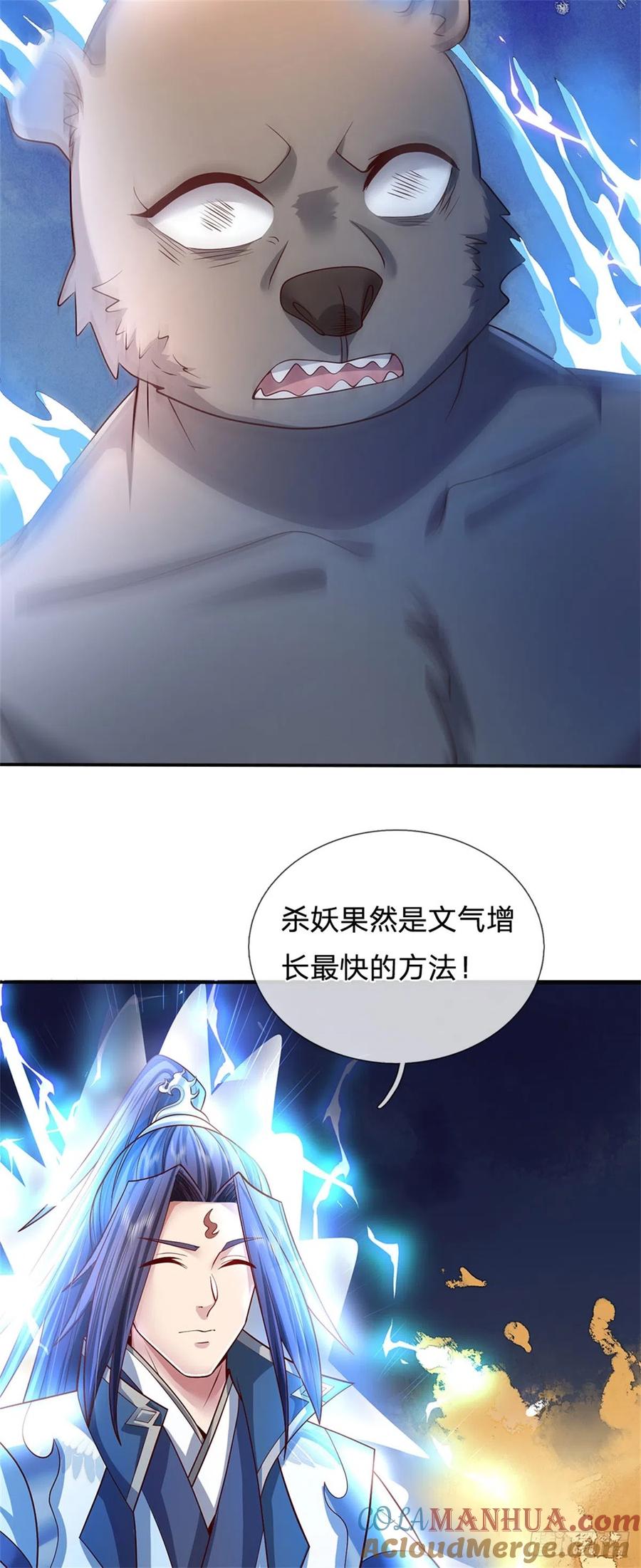 《我竟被女魔头豢养了》第14话 妖邪尽数伏诛 第21页