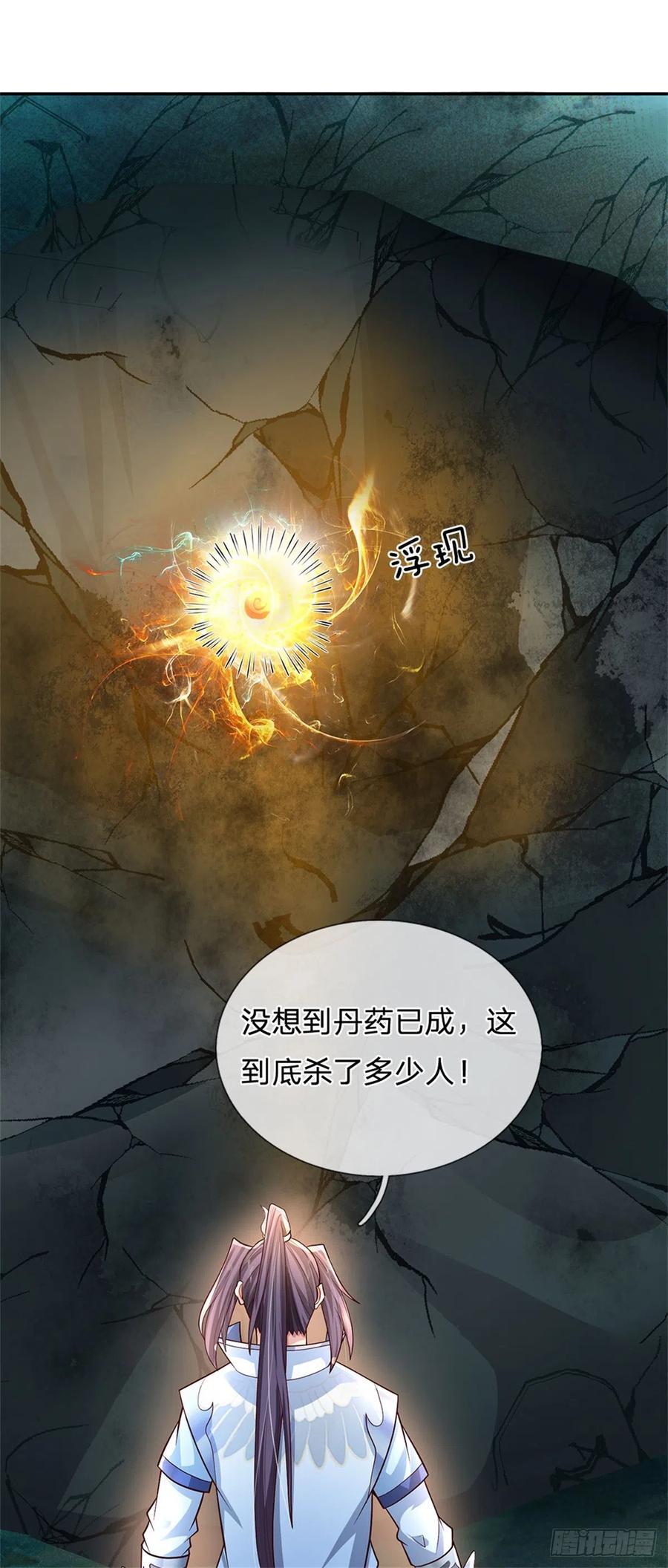 《我竟被女魔头豢养了》第14话 妖邪尽数伏诛 第26页