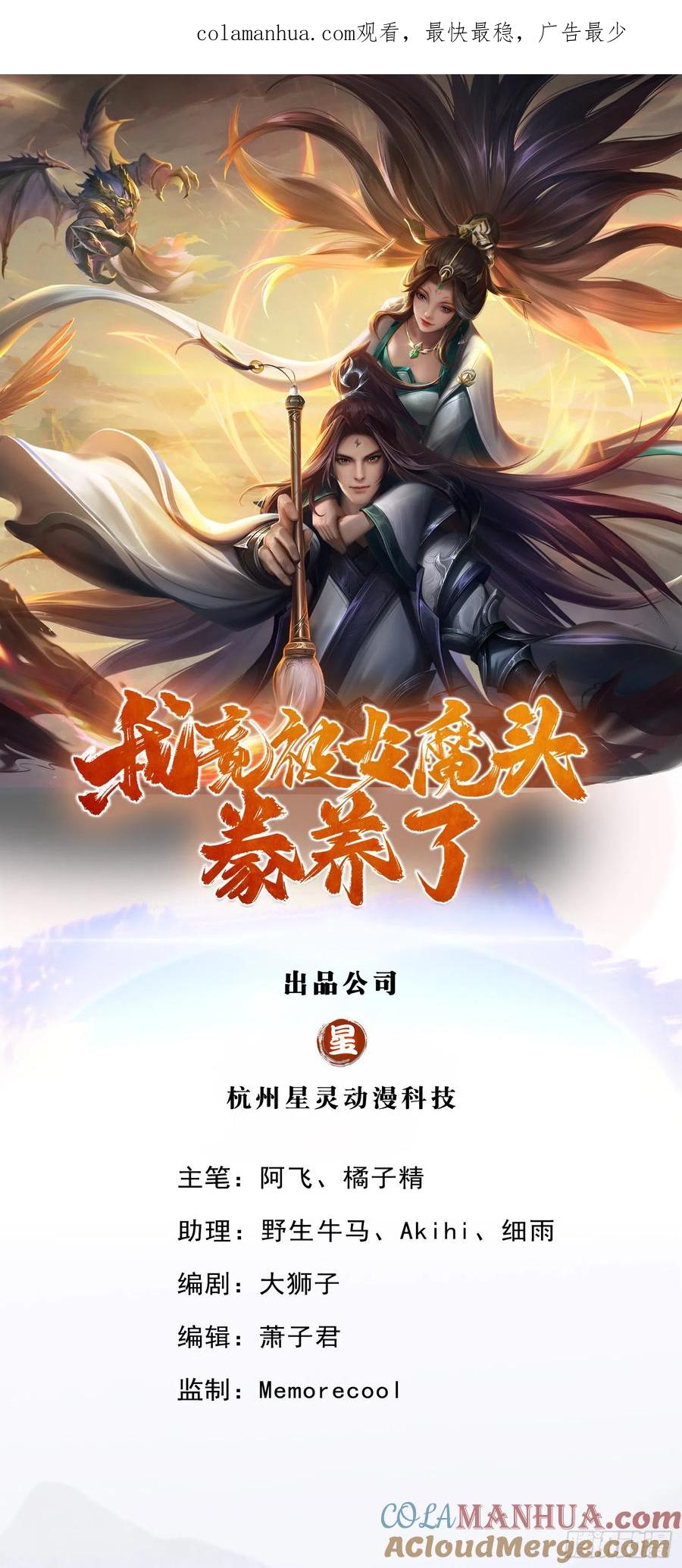 《我竟被女魔头豢养了》第14话 妖邪尽数伏诛 第1页