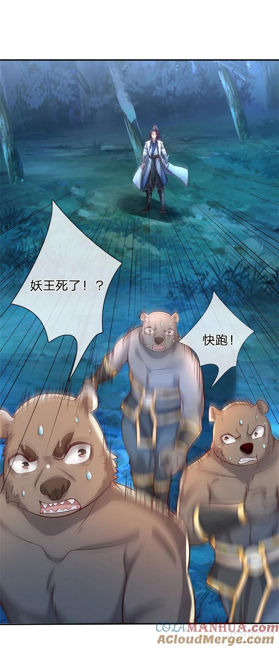 《我竟被女魔头豢养了》第14话 妖邪尽数伏诛 第17页