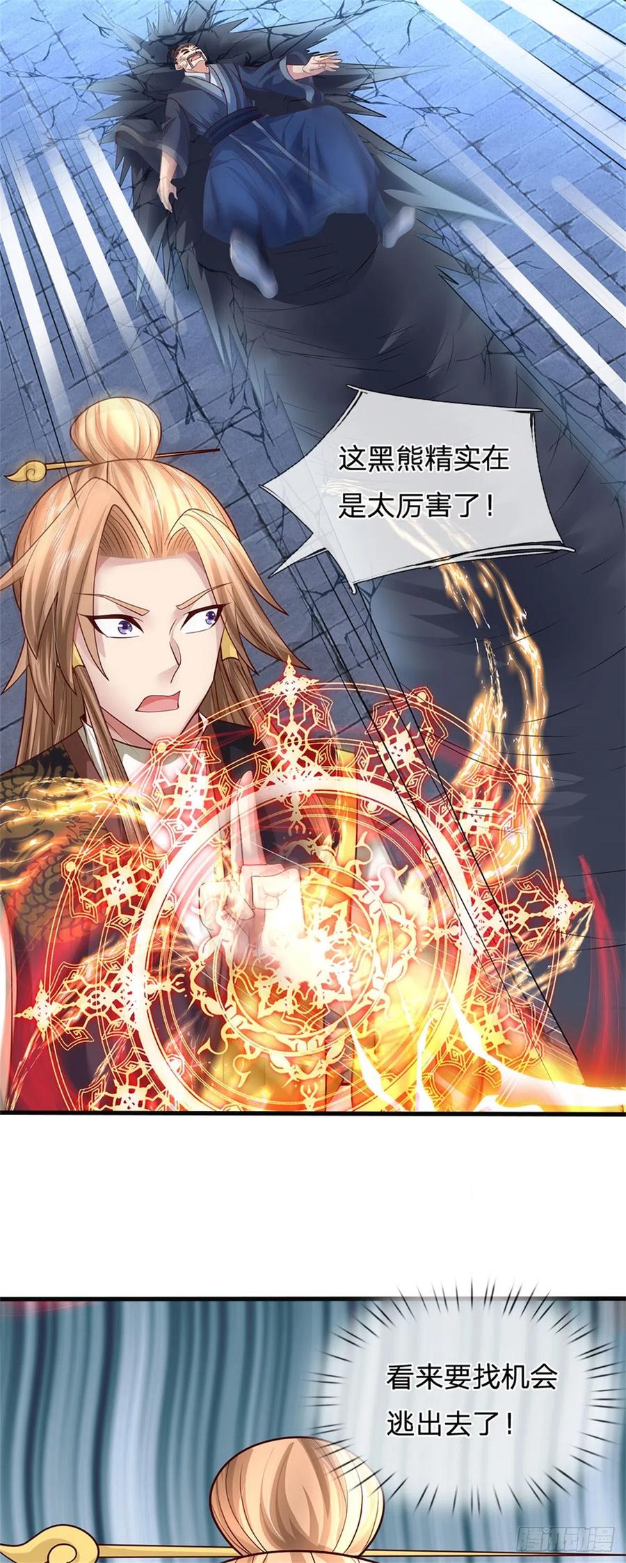 《我竟被女魔头豢养了》第14话 妖邪尽数伏诛 第32页