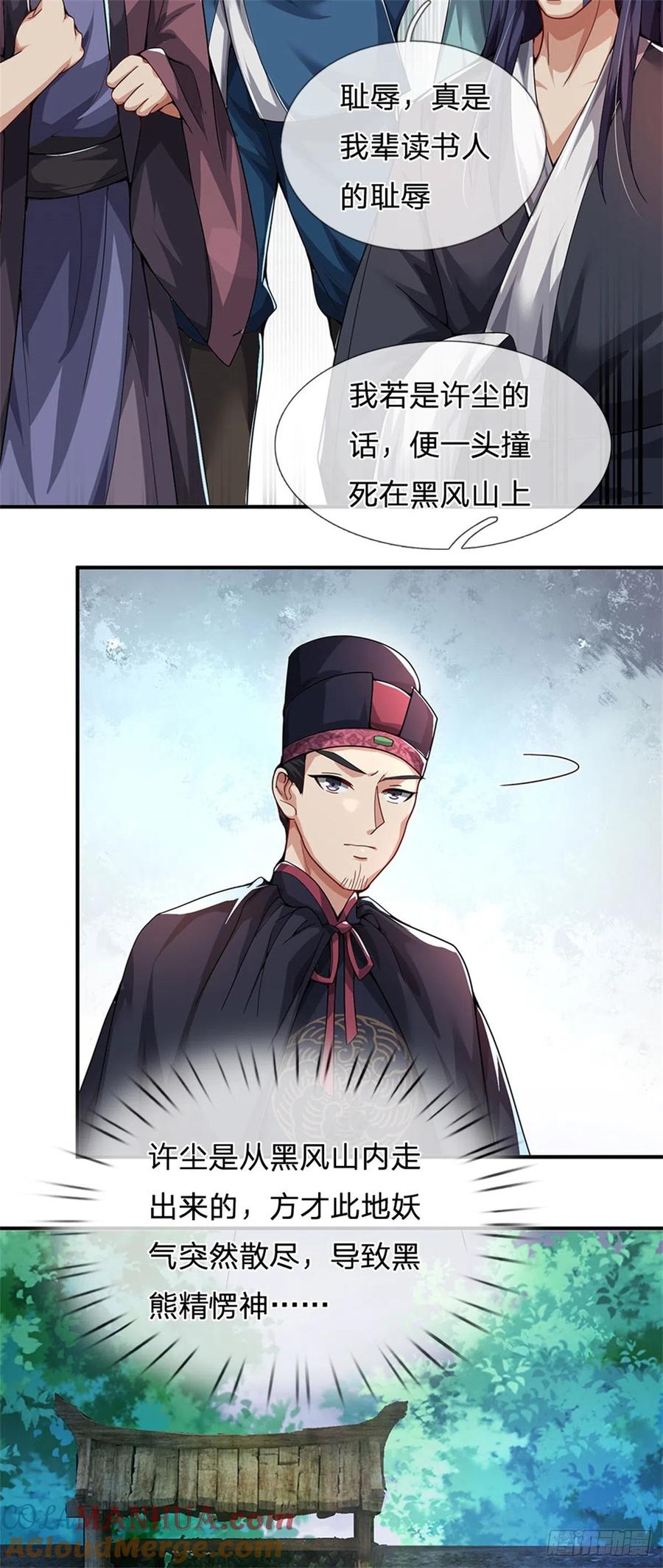 《我竟被女魔头豢养了》第15话 读书人的耻辱 第19页