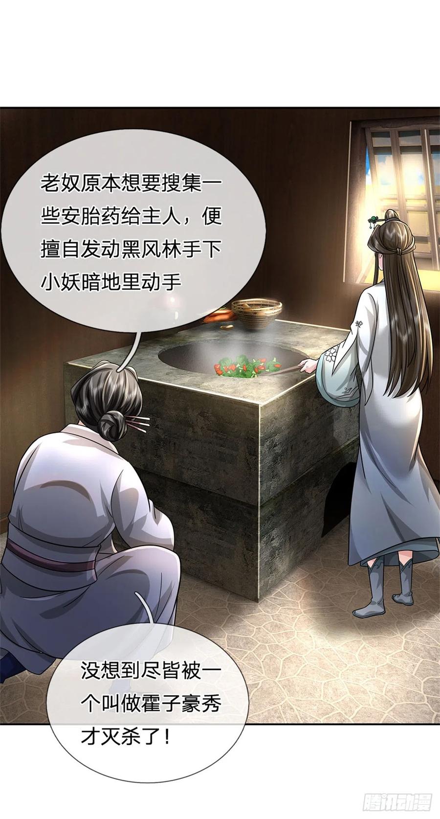 《我竟被女魔头豢养了》第15话 读书人的耻辱 第32页