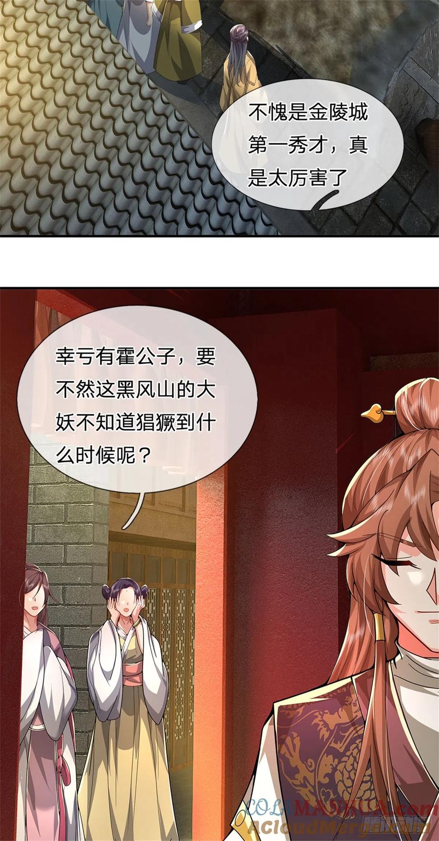 《我竟被女魔头豢养了》第15话 读书人的耻辱 第29页