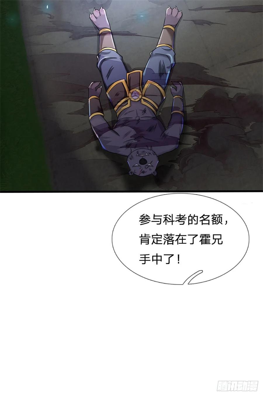 《我竟被女魔头豢养了》第15话 读书人的耻辱 第14页