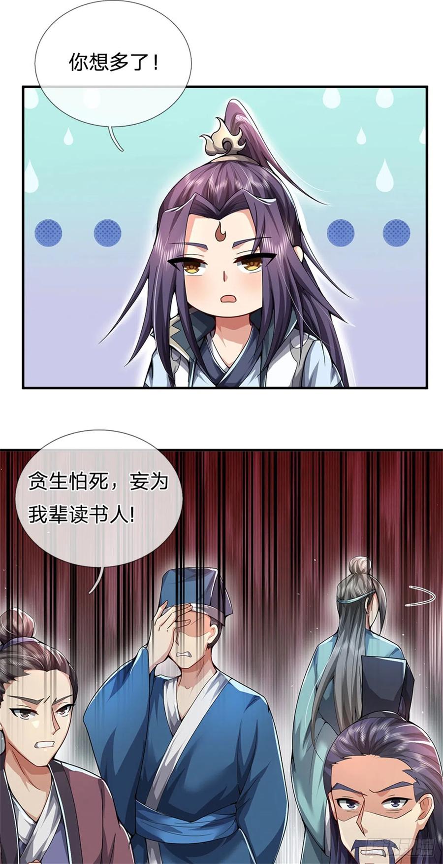 《我竟被女魔头豢养了》第15话 读书人的耻辱 第18页