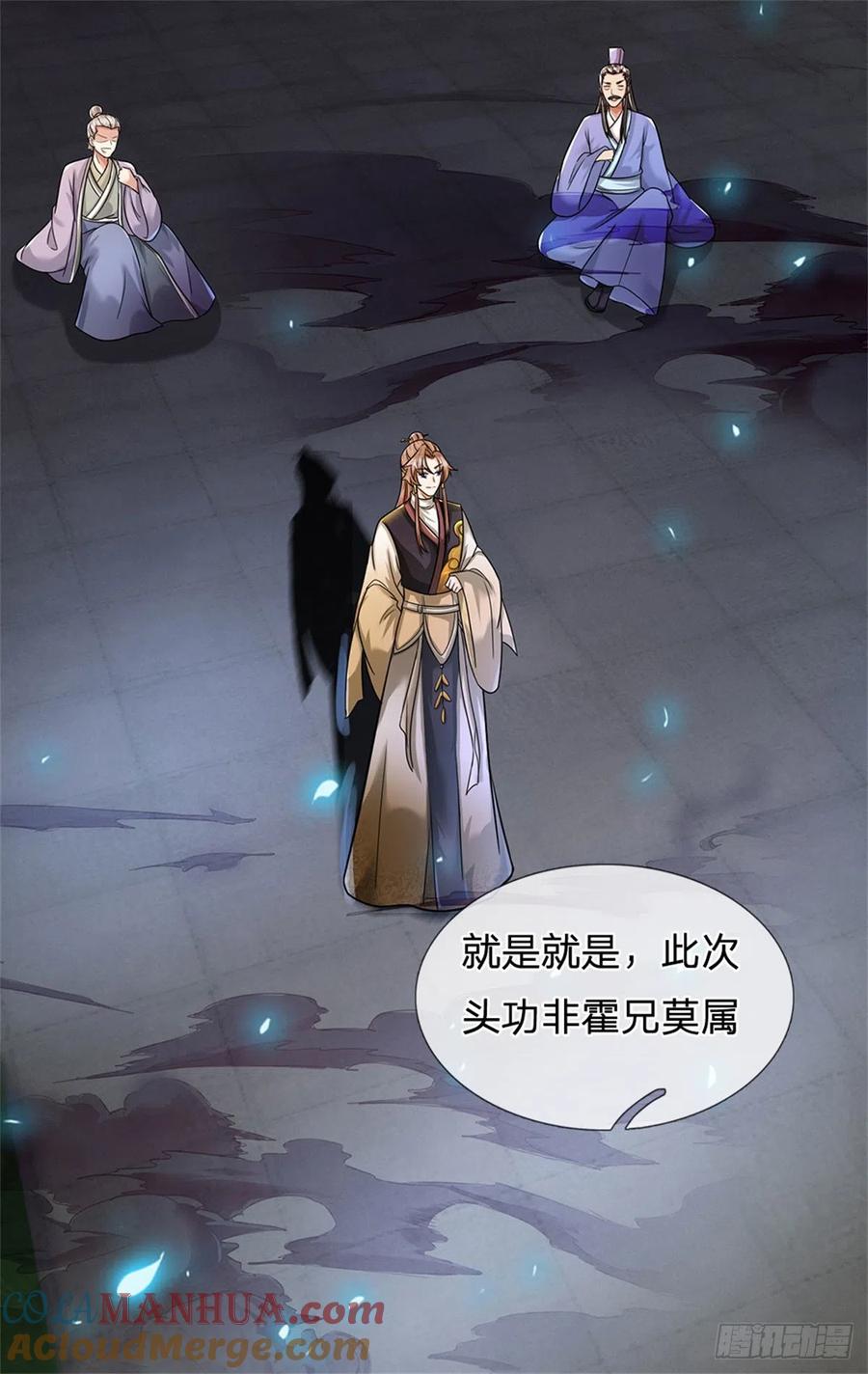 《我竟被女魔头豢养了》第15话 读书人的耻辱 第13页