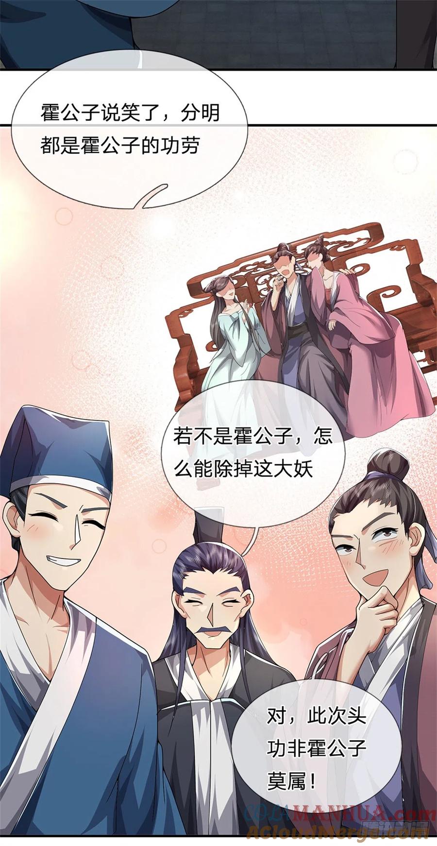 《我竟被女魔头豢养了》第15话 读书人的耻辱 第27页