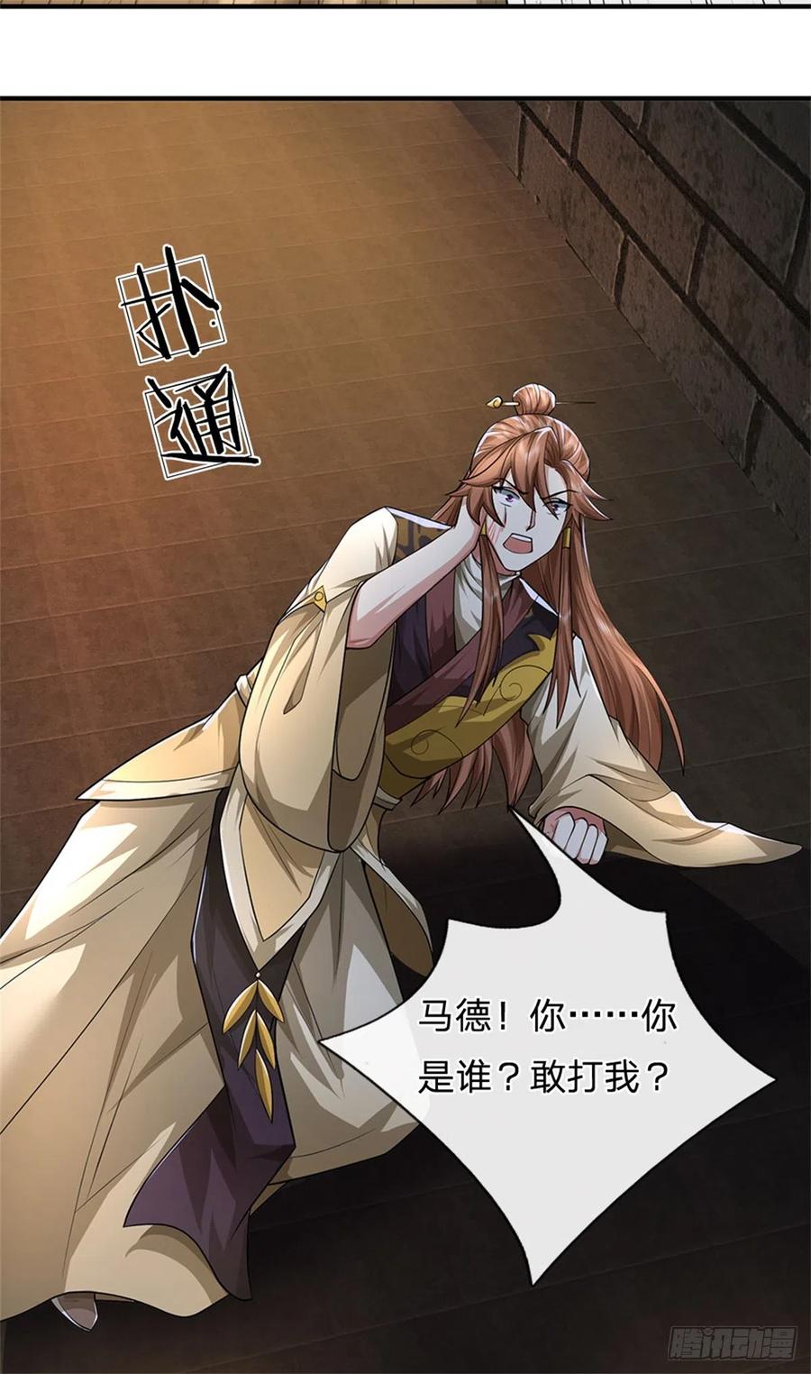 《我竟被女魔头豢养了》第16话 大摆庆功宴席 第36页