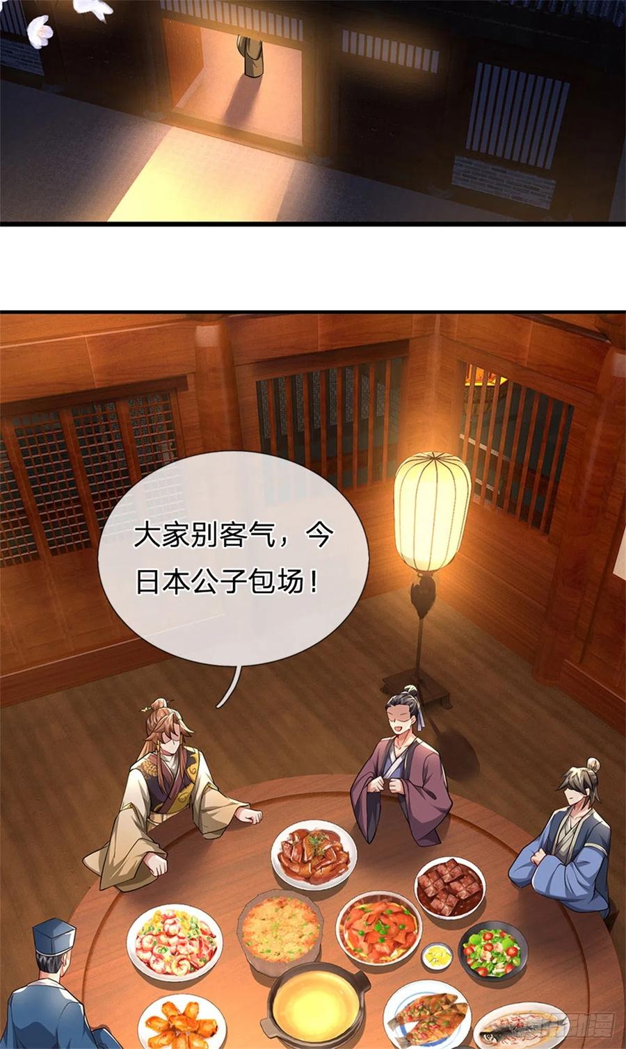《我竟被女魔头豢养了》第16话 大摆庆功宴席 第20页